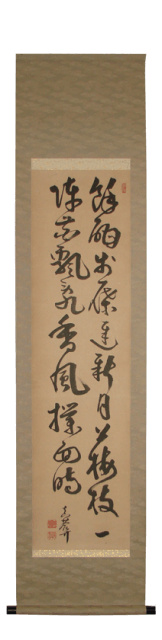 赤松真葊　掛軸　表装　修理